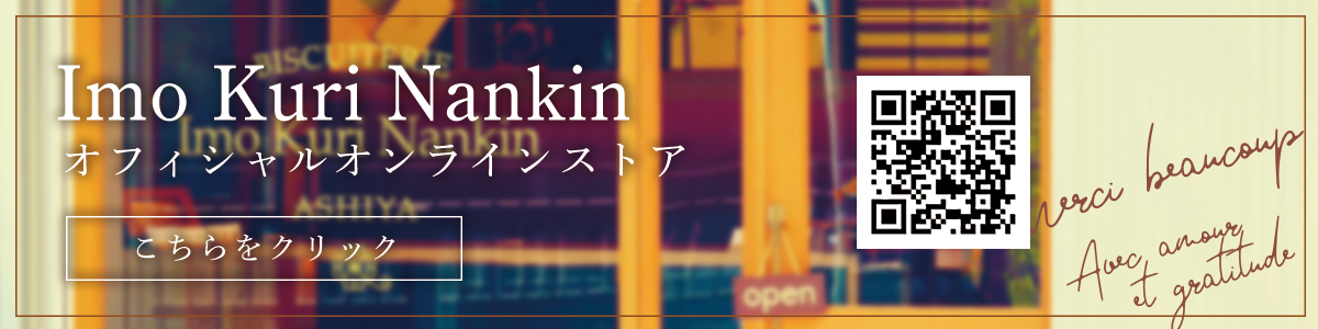 ImoKuriNankin オフィシャルオンラインショップ